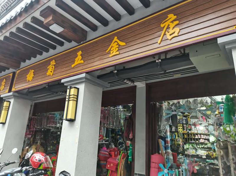 五金批发行业新风向标——以海口为例